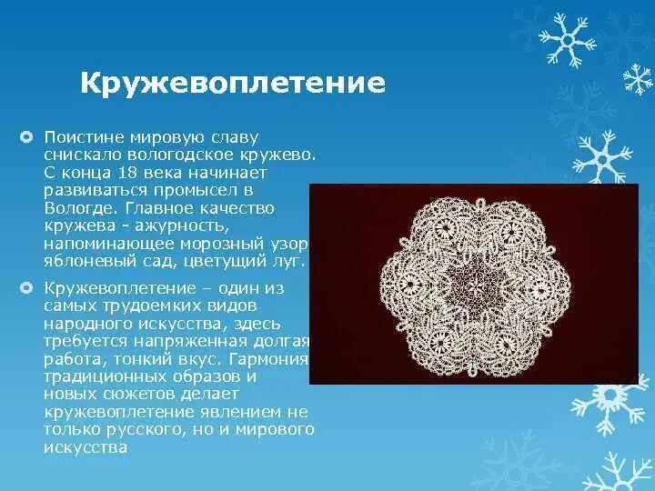 Условия развития промыслов. Современное кружевоплетение. Ремесло кружевоплетение. История кружевоплетения. Вологодское кружево промысел.