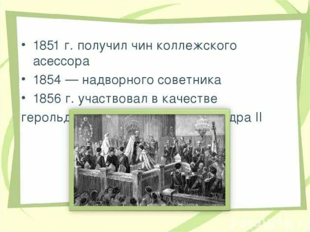 Получение чина коллежского асессора. Коллежский советник. Асессор это в Российской империи. Чин коллежского советника