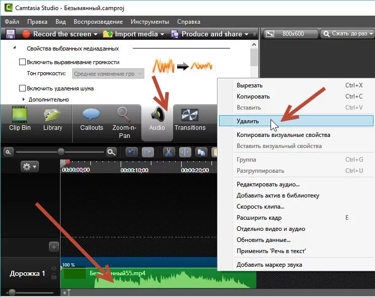 Убрать звуки из аудио. Удаление аудиофайла. Как удалить звук из видео. Извлечь звук из видео. Как вырезать звук из видео.