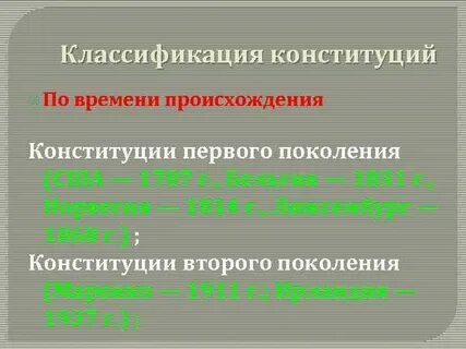 Конституция национальность