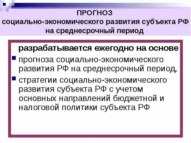 Прогнозирование социального развития региона. Среднесрочное прогнозирование. Среднесрочный период. Среднесрочный период в экономике это. Пример краткосрочного прогноза.