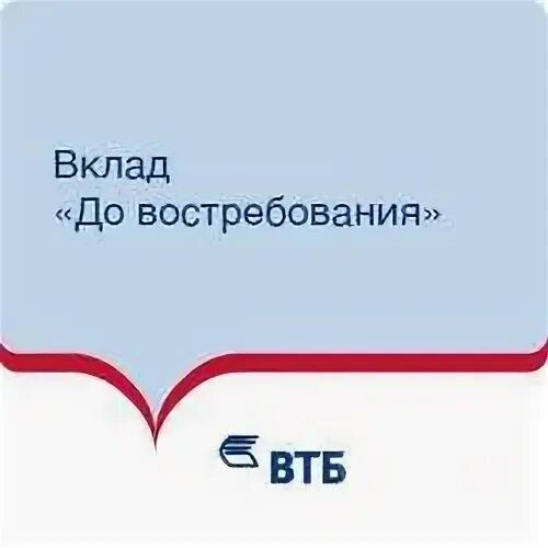 Втб вклад великий новгород. Втб новости сегодня. Втб вклады физических. Втб вклад великий новгород. Банк втб 24 вклады.