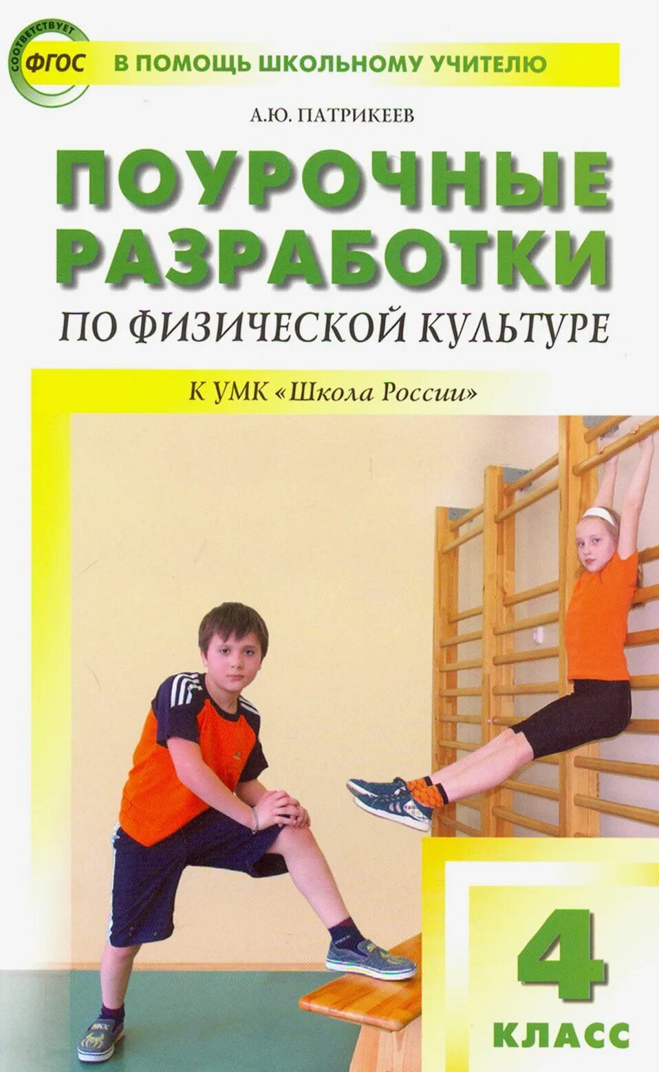 Методические разработки по физической культуре в доу. Поурочные разработки по физической культуре. Учебно методический комплекс по физкультуре. Поурочные разработки по физической культуре 5 класс. Поурочные разработки физическая культура.