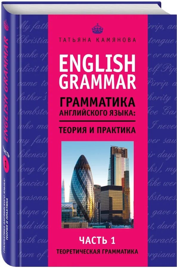 Книга по грамматике английского языка. Справочник по английскому языку. Полный курс английской грамматики. Книга по английскому. English grammar грамматика английского языка теория и практика.