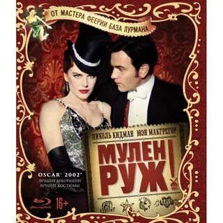 Мулен руж история