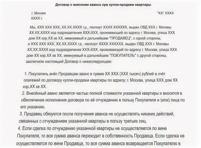 Сумма аванса по договору. Договор о внесении аванса. Расписка в получении денег. Расписка о внесение аванса на покупку квартиры. Расписка об авансе за квартиру.