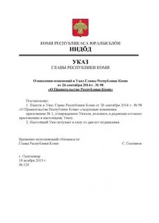 Указ ноябрь
