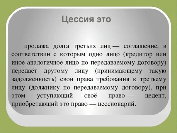 Уступка бизнеса