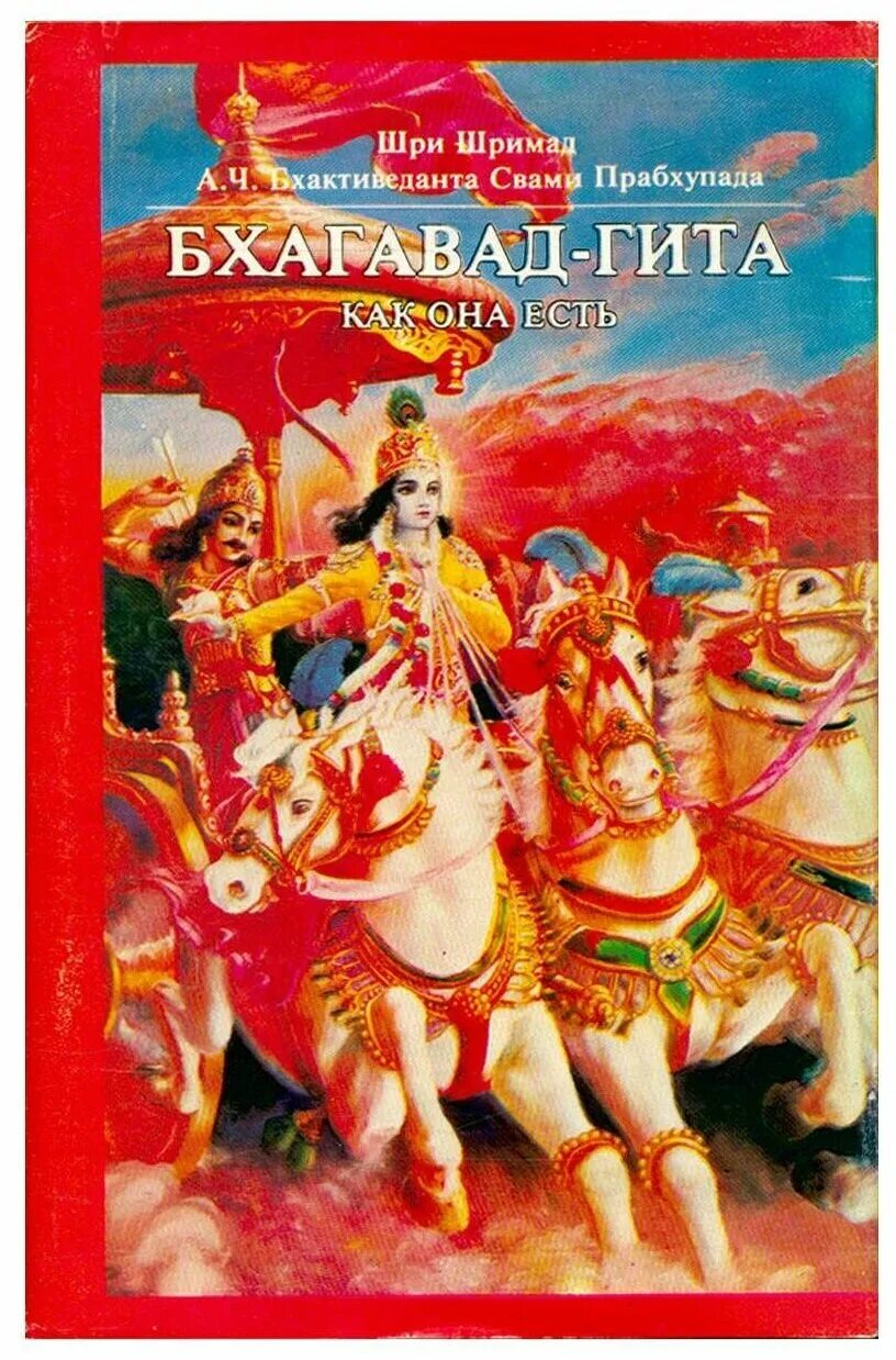 Суть бхагават гиты