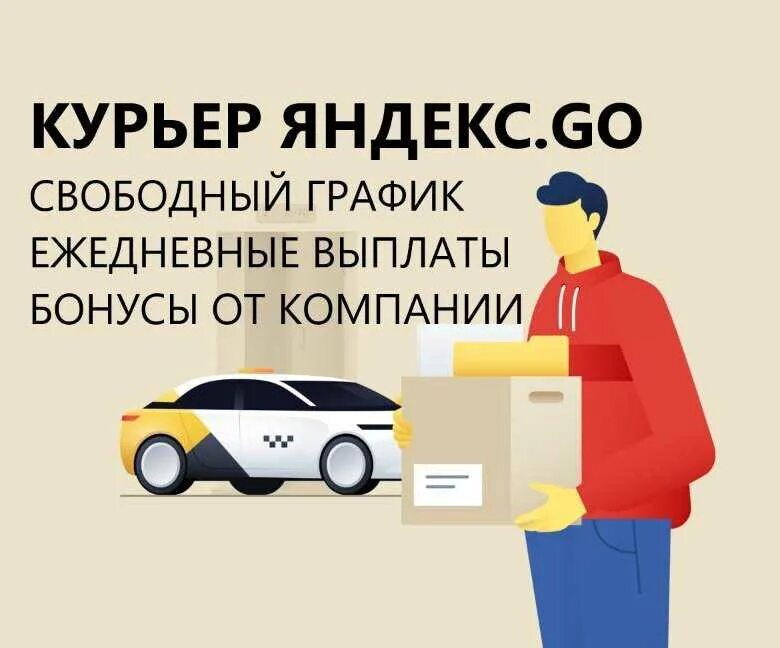 Работа на автомобили с ежедневной оплатой. Такси курьер.