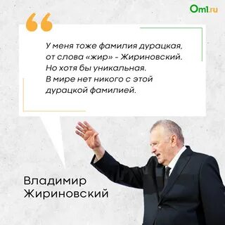 Афоризмы жириновского