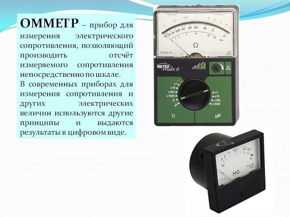 Прибор для измерения сопротивления ИУС-3. Омметр это прибор для измерения сопротивления. Измерение сопротивление прибора м263м. Схемы включения приборов для измерения сопротивления. Суть простейшего измерения