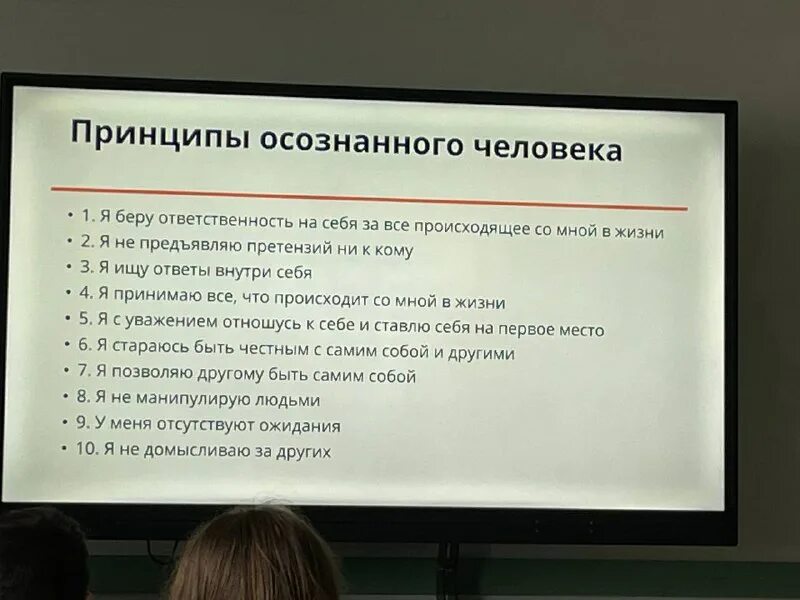 методы повышения уровня осознанности. принципы осознанного человека. 10 принципов осознанного человека. осознание школьниками процесса учения. принципы жизни человека список.