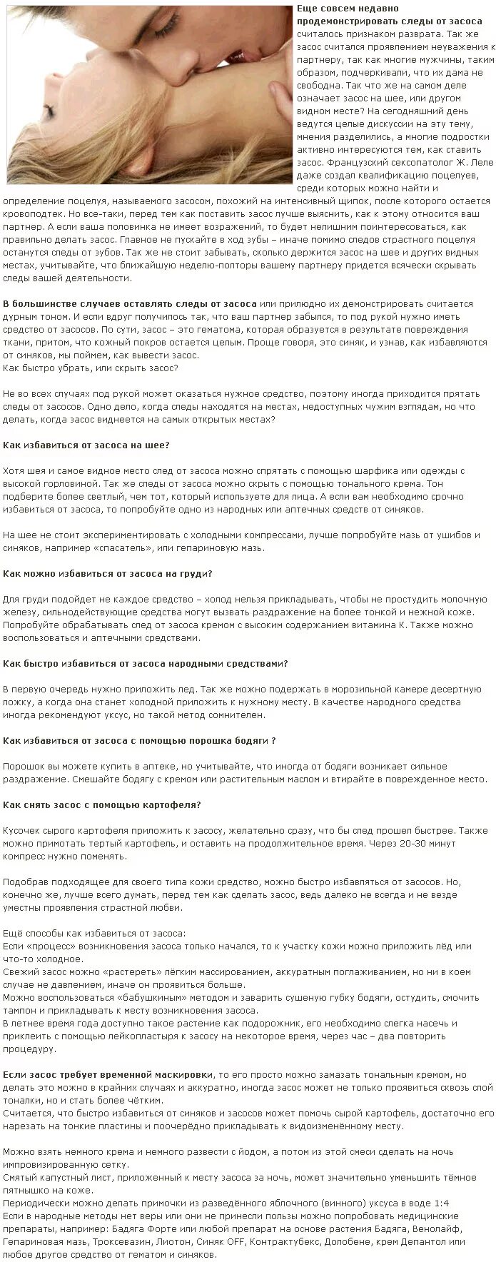 Как можно убрать засос. Как быстро избавиться от засоса. Как быстро избавиться от засоса на шее. Как быстро убрать засос. Как можно быстрее убрать засос на шее.