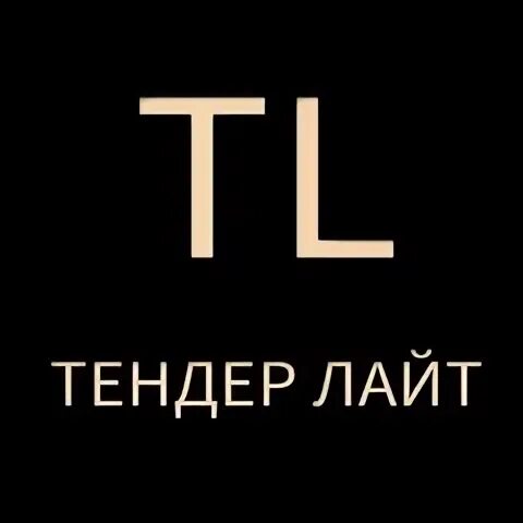 Тендер лайт