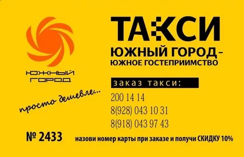 Южное такси полевской телефон