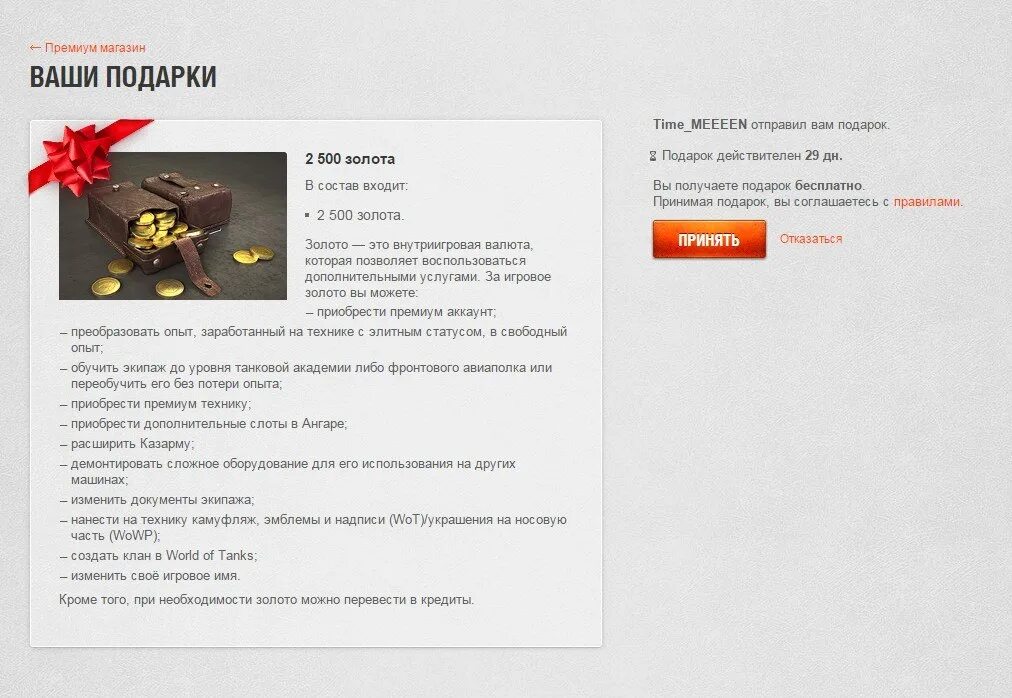 Как получить подарок в танках. Как найти подарок в world of tanks. как забрать подарок в world of tanks. принимать подарки мир танков. как принять подарок в мире танков.