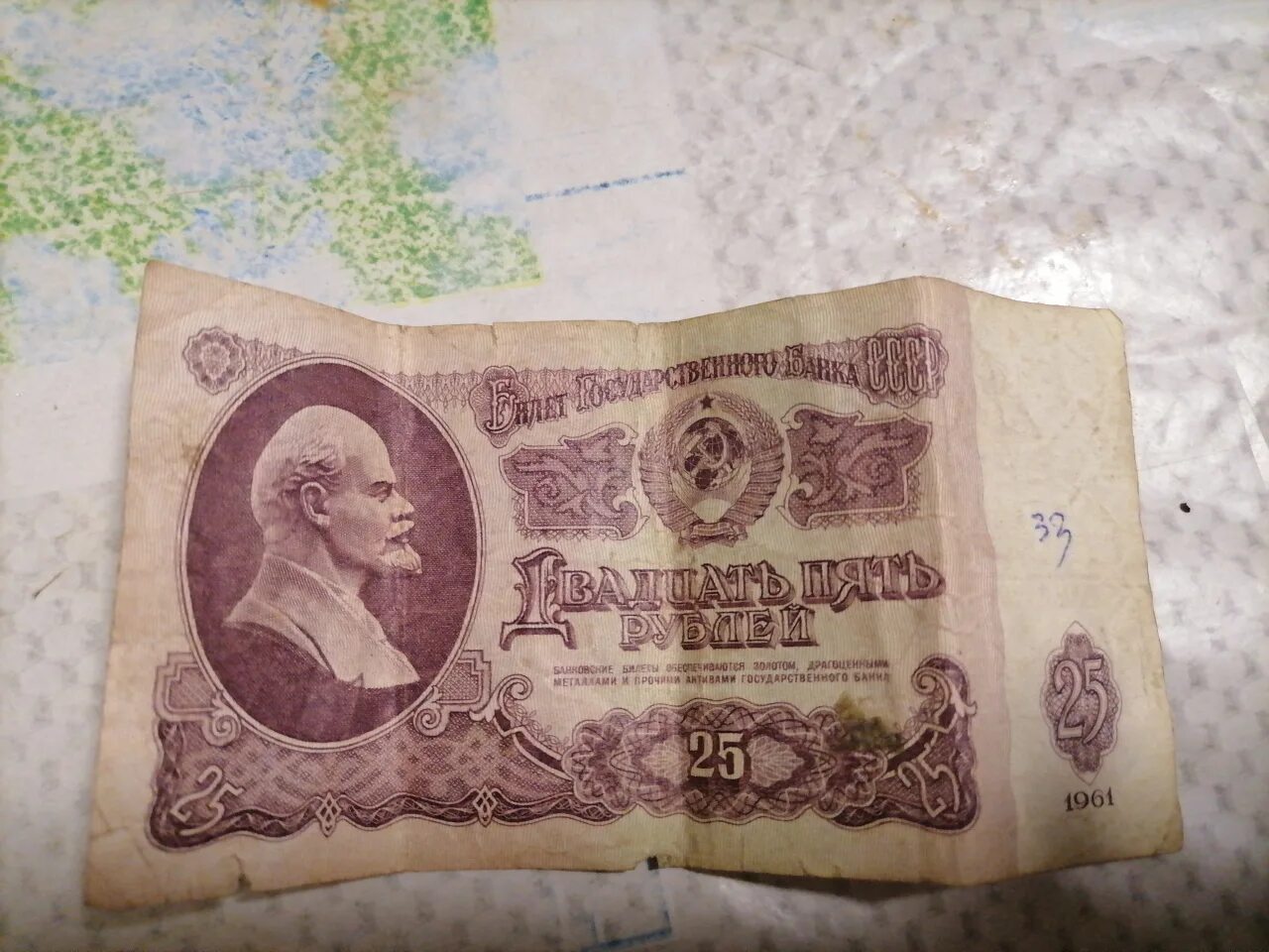 20 рублей 1961 цена. 25 Рублей 1961. 25 Рублей СССР. 25 Рублей 1961 года. Двадцать пять рублей 1961 года.