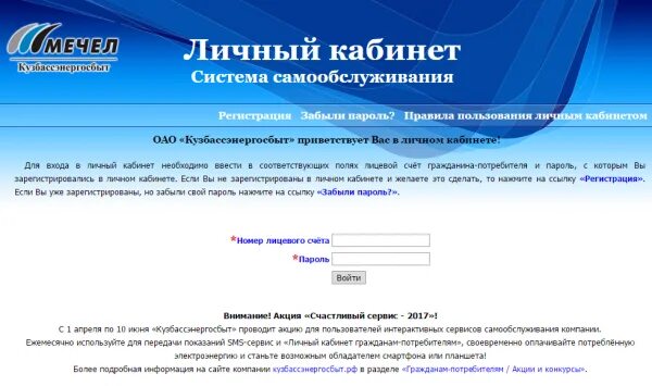 Кузбассэнергосбыт новокузнецк. Мечел кузбассэнергосбыт. Электроэнергия новокузнецк кузбассэнергосбыт. Кузбассэнергосбыт новокузнецк. Электроэнергия новокузнецк кузбассэнергосбыт.