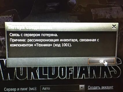 Сервер потерян