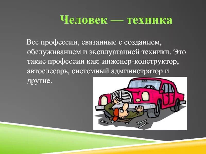 Скачать презентацию на тему В мире профессий (9 класс)