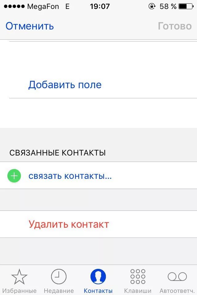 Как удалить список контактов в айфоне. Как удалить список контактов в айфоне