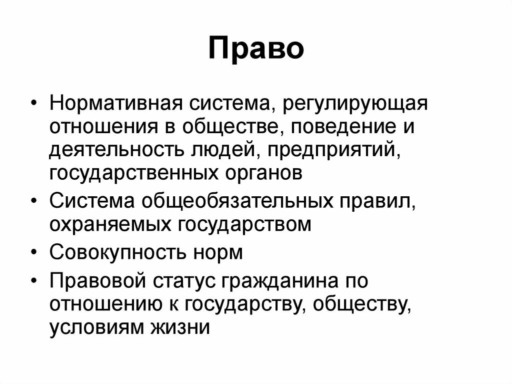 Система нормативного регулирования общественных отношений. Понятие нормативной системы общества. Право в системе нормативного регулирования общественных отношений. Нормативная основа политической системы общества. Понятие нормативной системы общества.
