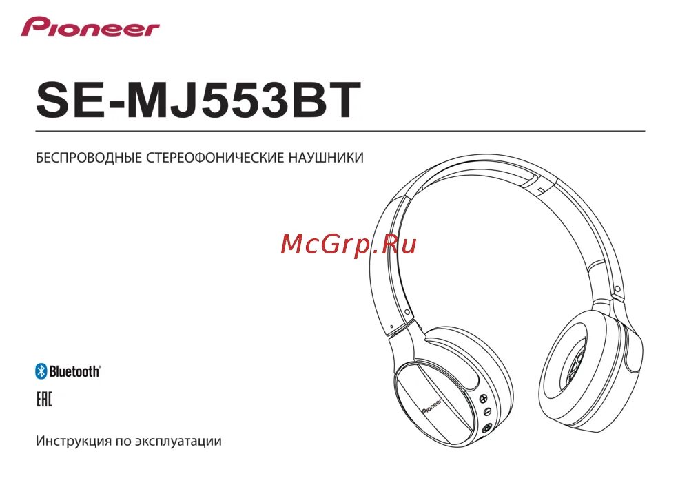 Подключение наушников wireless. Наушники pioneer se-mj553bt-k. наушники pioneer stereo headphones se-mj531. стерео наушники wireless инструкция. наушники pioneer se-mj553bt инструкция.