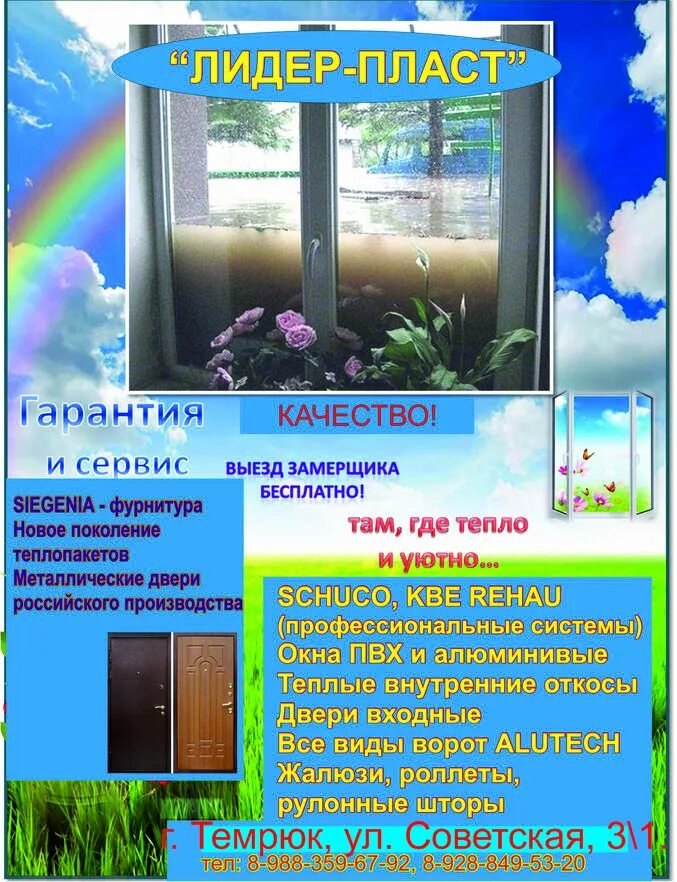 Лидер пласт. Лидер пласт хасавюрт окна. Завод лидер пласт. Лидер пласт. Лидер пласт хасавюрт номер.