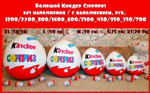 Киндер яйцо 100г. Размеры киндер сюрприза. Киндер сюрприз. Киндер сюрприз maxi. Большой киндер сюрприз.