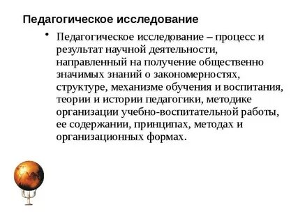 Научной деятельности направленных на получение