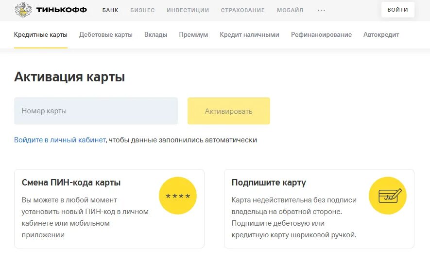 Активация карты тинькофф Блэк. Активация кредитной карты тинькофф. Активировать карту тинькофф. Активация дебетовой карты тинькофф. После получения карты тинькофф