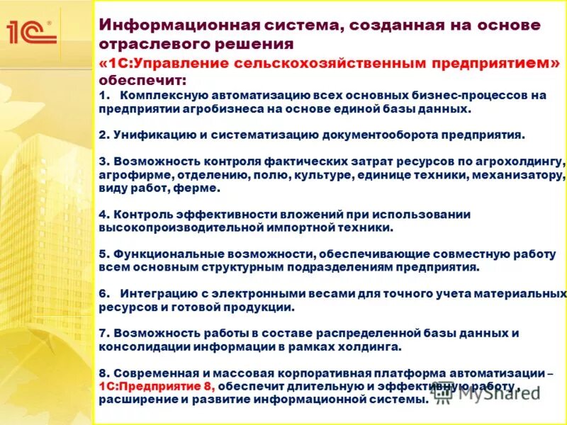 Хозяйства предприятие предоставляет предприятию. Организация это в экономике организации. Хозяйства предприятие предоставляет предприятию. Цели дисциплины экономика организации. Пр в экономике.