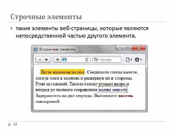 Элементы веб страницы названия. Основные элементы веб страницы. Основные элементы web-страницы. Строчно блочные элементы CSS. Элементы web страницы