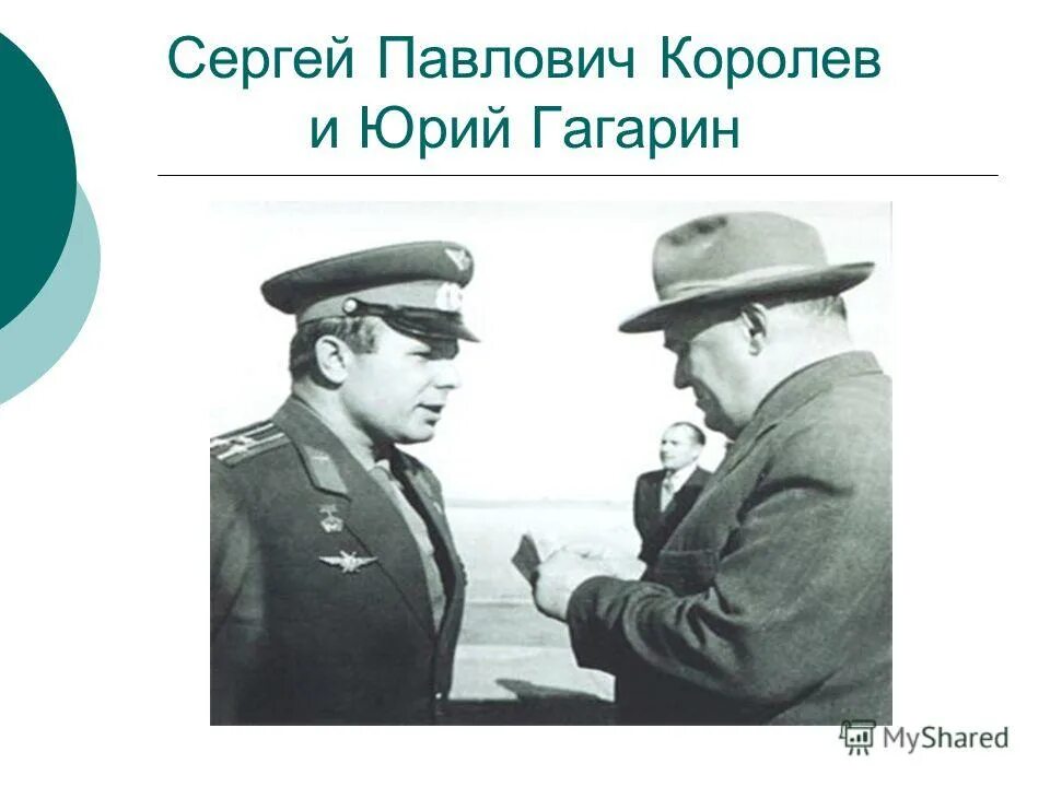 Без сергея павловича королева не было егэ. Без сергея павловича королева не было егэ
