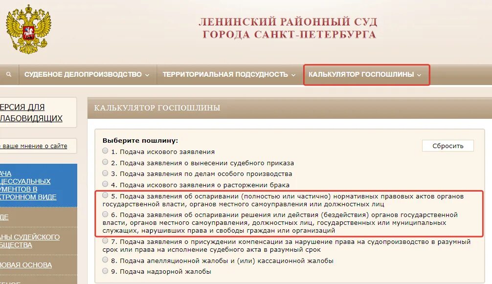 Государственная пошлина в судах общей юрисдикции. Госпошлина в суд. ленинский районный суд спб. госпошлина в суд общей юрисдикции. калькулятор государственной пошлины в суды общей юрисдикции.