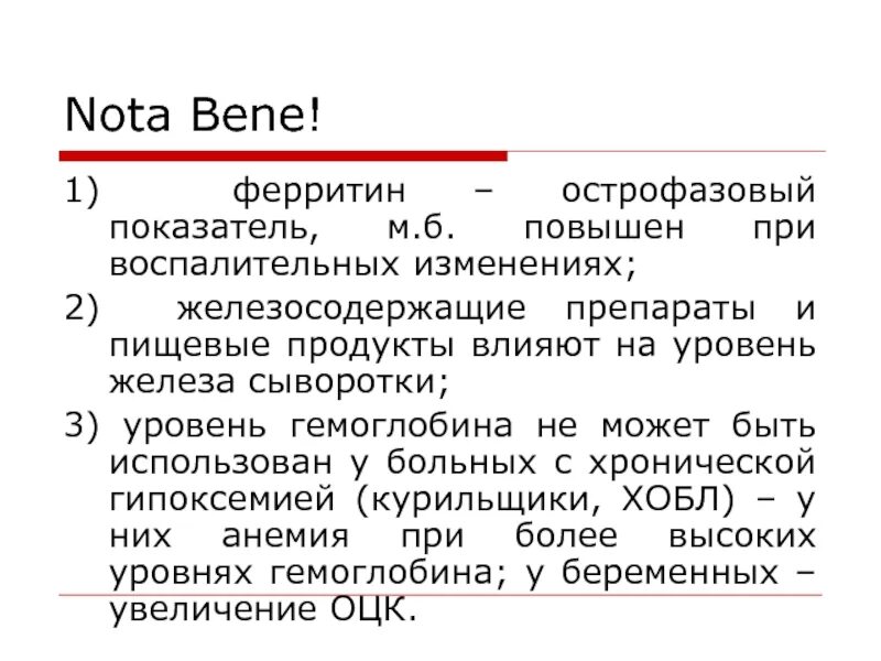 68. Показатели гемоглобин, ферритин сывороточное железо. Признаки дефицита железа. Как быстро поднять ферритин. Катаболический ферритин.