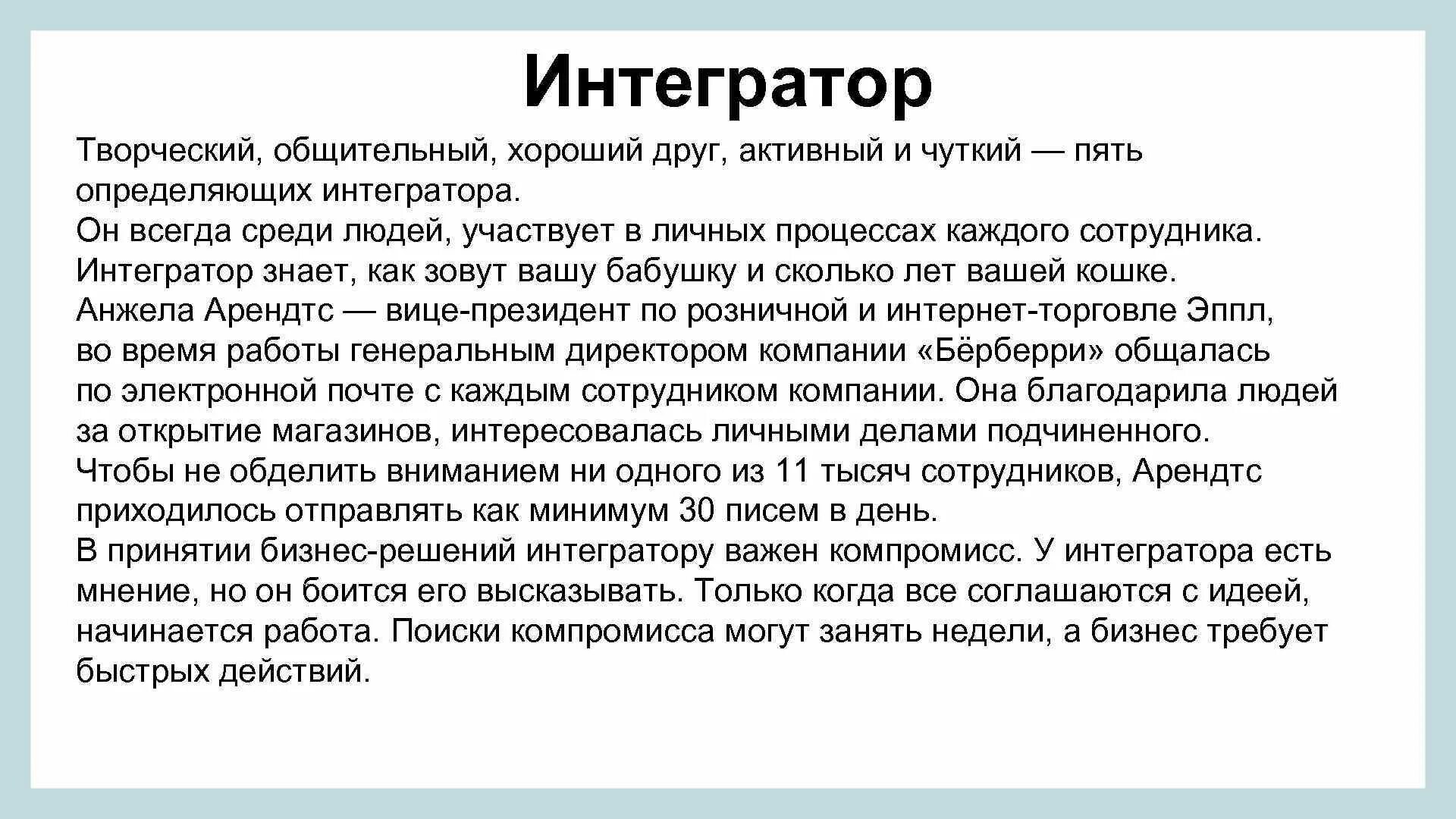 Что такое интегратор. Интегратор. Кто такой интегратор человек. Что такое интегратор кратко. Интегратор личность.