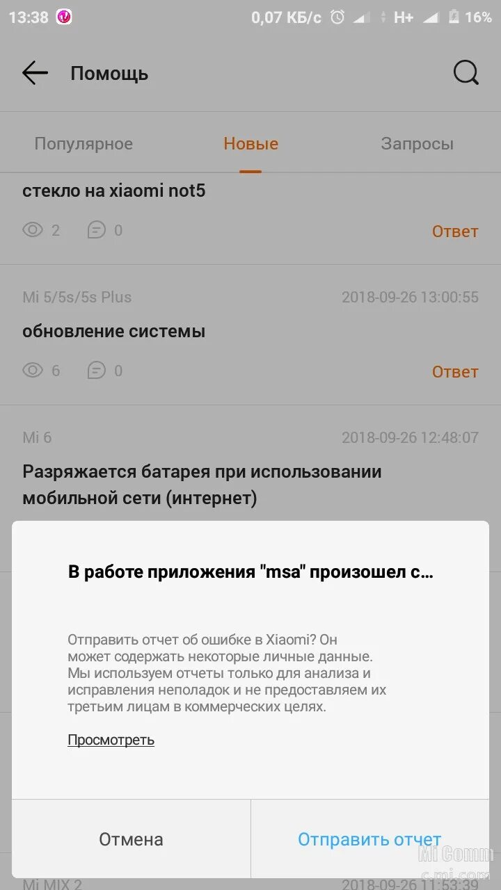 Телефоны xiaomi ошибка. Ксиаоми ошибка. Ошибка Xiaomi. Отправить отчет об ошибке в Xiaomi. Xiaomi недостаточно памяти.