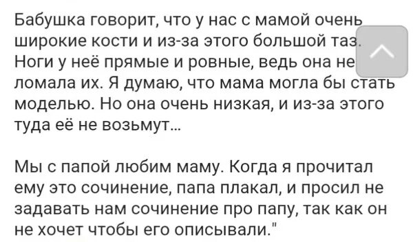 Сочинение про маму папа плакал. Сочинение на тему die post. Макс написал сочинение и просит у мамы. Макс написал сочинение и просит у мамы. Сочинение интересный случай.