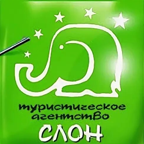 Турагентство слон