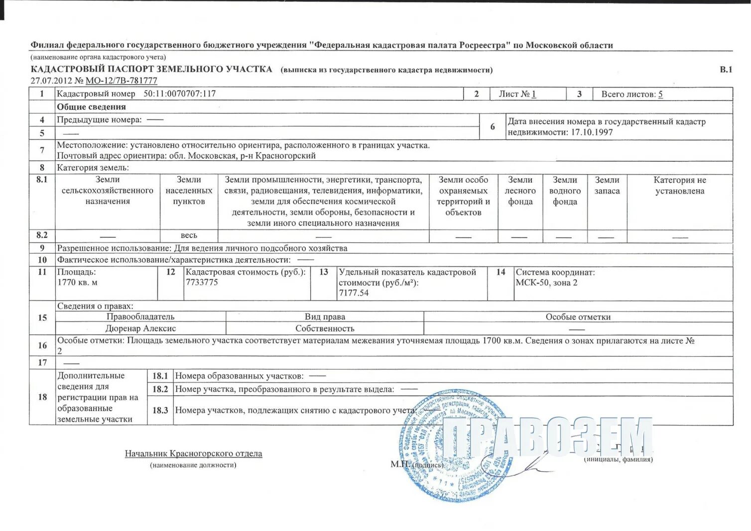 Если нет собственника земельного участка