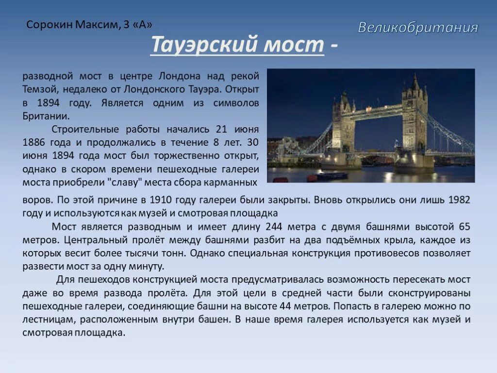 В каком году возникла англия. Великобритания Тауэрский мост окружающий мир 3 класс. Тауэрский мост рассказ. Тауэрский мост в Лондоне рассказ. Тауэрский мост в Великобритании кратко.