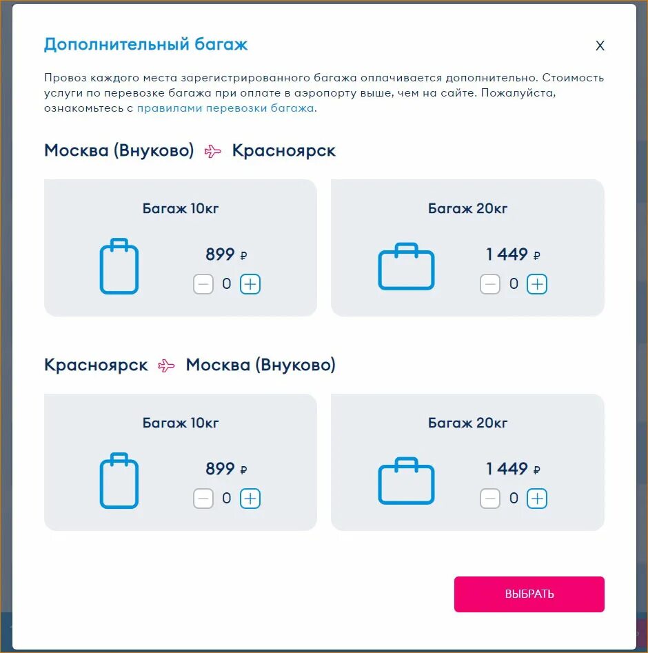 Как купить билет без багажа. Победа багаж багаж 20кг. Авиакомпания победа провоз багажа 20 кг. Дополнительный багаж в победе 10 кг габариты. Победа багаж 20 кг габариты.