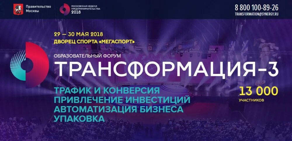 Трансформация 3 0. Трансформация форум.