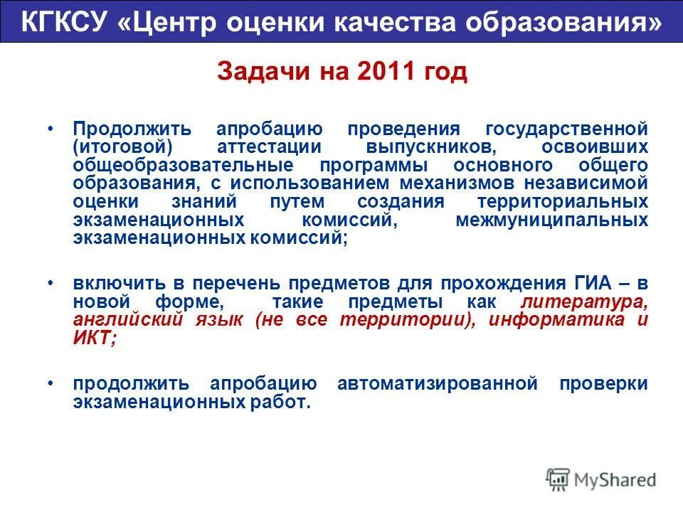 Анализ организации и проведения ГИА. КГКСУ центр оценки качества образования лого. Специальные условия проведения ГИА определяет. Транскрипт оценок основного общего образования. Цель проведения гиа