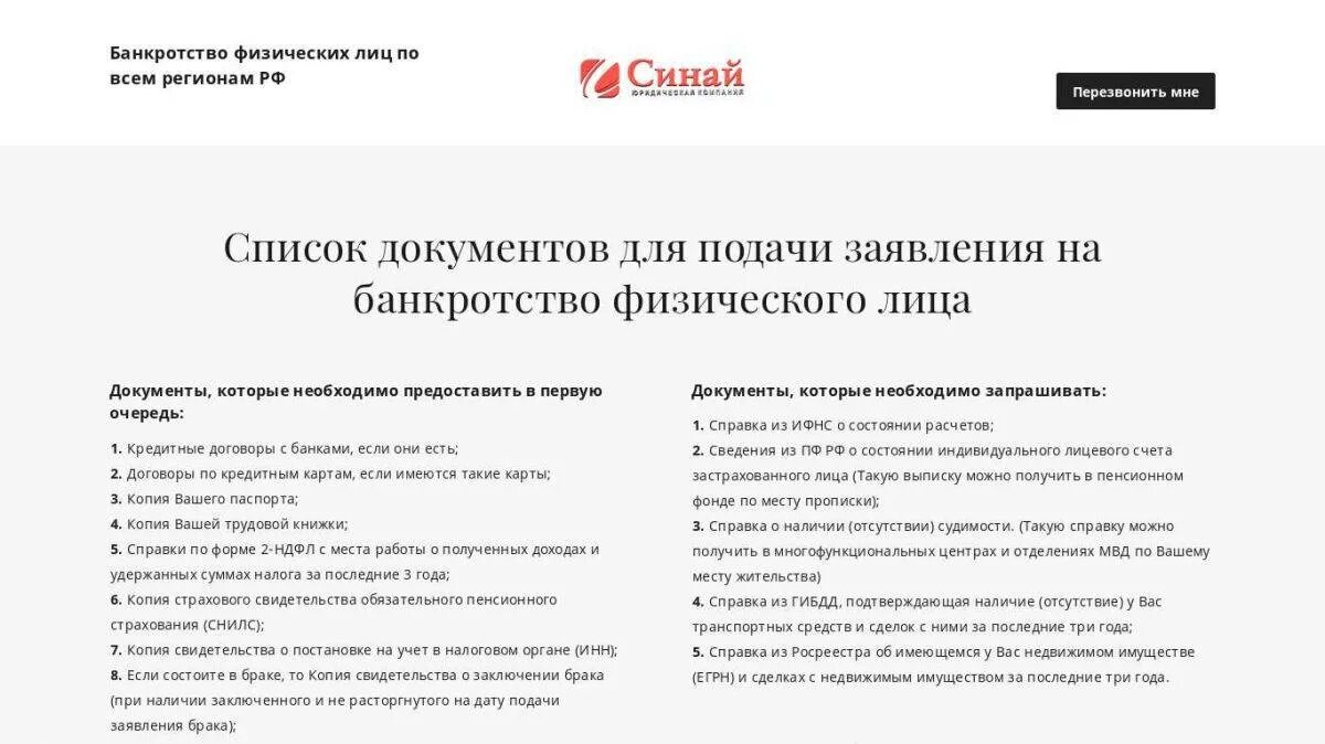 Список документов для банкротства. Документы для банкротства физического лица. Документы для банкротства физического лица список. Перечень документов для БАНКРОСТ. Результаты банкротства физических