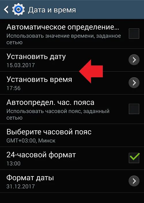 Как изменить время на станции. Как установить время и дату на экране телефона. Изменить дату на телефоне. Как поменять дату и время на андроиде. Настройка даты телефона.