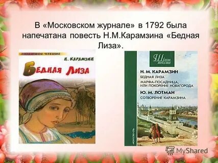 Тест по бедной лизе 9