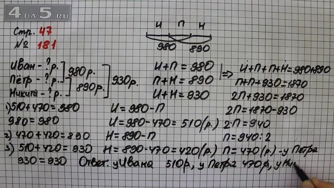 Математика четвертый класс вторая часть номер 181